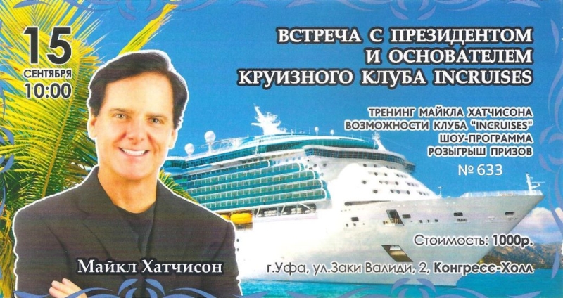 Встреча партнёров клуба Incruises в Уфе, состоялась без президента Майкла Хатчисона.